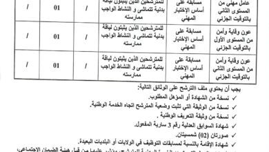 اعلان توظيف بالمؤسسة العمومية الاستشفائية بمتليلي غرداية