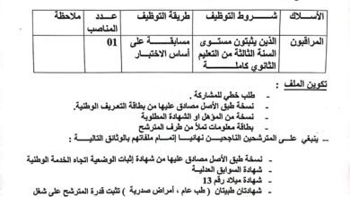 اعلان توظيف بمركز التكوين المهني والتمهين بوادي العثمانية ميلة