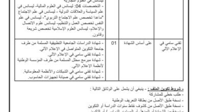 اعلان توظيف بمديرية الثقافة والفنون لولاية الوادي