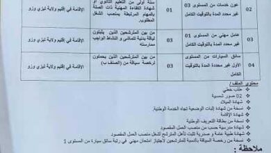 إعلان توظيف المؤسسة العمومية للصحة الجوارية ذراع بن خدة تيزي وزو