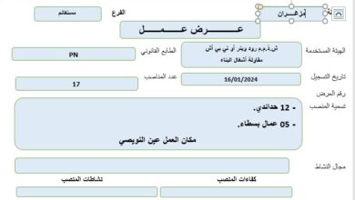 عرض عمل بشركة مقاولة أشغال البناء 17 منصب