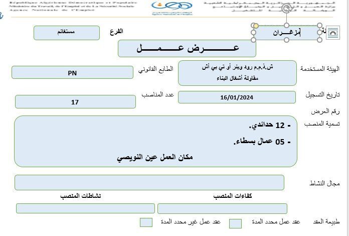 عرض عمل بشركة مقاولة أشغال البناء 17 منصب