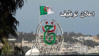 اعلان توظيف بالمؤسسة العمومية للتلفزيون