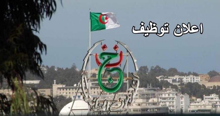 اعلان توظيف بالمؤسسة العمومية للتلفزيون