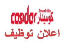 اعلان توظيف بشركة كوسيدار COSIDER CONALISATION POLE G180