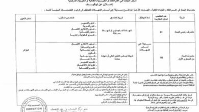 اعلان توظيف بالمركز البحث في علم الفلك والفيزياء الفلكية والفيزياء الأرضية