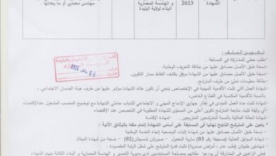 اعلان توظيف بمديرية التعمير والهندسة المعمارية والبناء لولاية البليدة