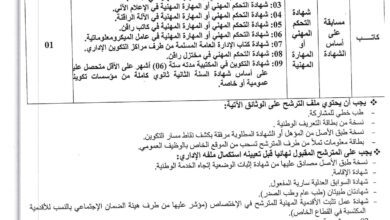 اعلان توظيف بمديرية التعمير والهندسة المعمارية والبناء عين الدفلى