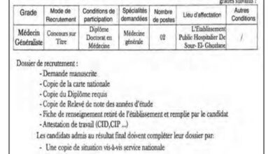 اعلان توظيف بالمؤسسة العمومية الاستشفائية سور الغزلان البويرة