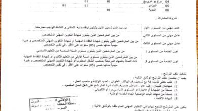 اعلان توظيف بجامعة التكوين المتواصل بولايات بومرداس.أدرار.تقرت.برج بوعريريج.الجزائر.المدية