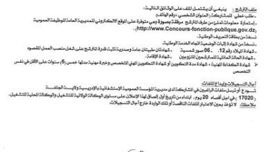 اعلان توظيف بالمؤسسة العمومية الاستشفائية بالادريسية الجلفة 25 منصب