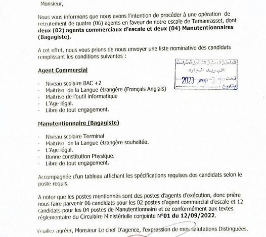 اعلان توظيف بالخطوط الجوية الجزائرية لحاملي شهادة البكالوريا
