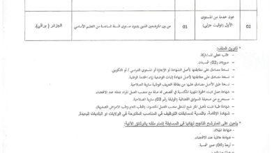 اعلان توظيف بالمعهد الوطني الجزائري للأبحاث الزراعية ولاية الجزائر وغليزان