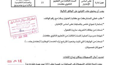 اعلان توظيف بمديرية السياحة والصناعة التقليدية برج بوعريريج