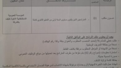 اعلان توظيف بالمؤسسة العمومية الاستشفائية الاخوة خليف بالشرفة الشلف