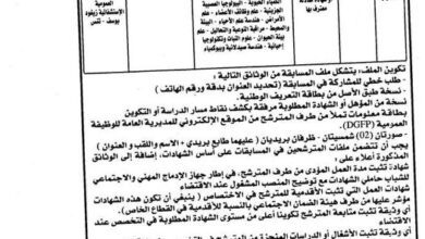اعلان توظيف المؤسسة العمومية الإستشفائية زيغود يوسف تنس الشلف