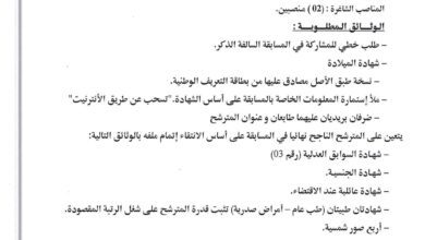 اعلان توظيف بمديرية الضرائب لولاية عين الدفلى