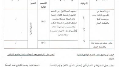 اعلان توظيف ببلدية بن مهيدي ولاية الطارف