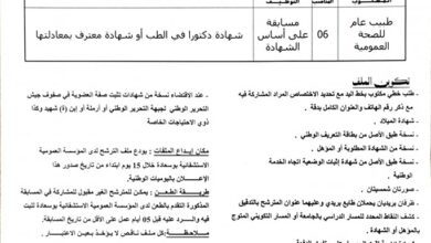 اعلان توظيف بالمؤسسة العمومية الاستشفائية بوسعادة المسيلة