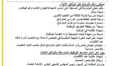اعلانات توظيف بالوظيف العمومي في عدة ولايات ليوم 03 جانفي 2024