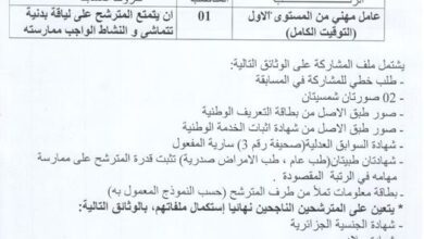 اعلان توظيف ببلديات عين الياقوت وغسيرة والمؤسسة العمومية للصحة الجوارية مروانة ولاية باتنة
