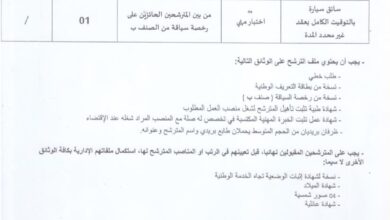 اعلان توظيف بمديرية السكن لولاية باتنة