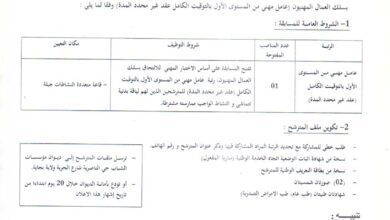 اعلان توظيف بديوان مؤسسات الشباب والرياضة بجاية