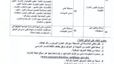 اعلان توظيف ببلدية تازمالت ولاية بجاية