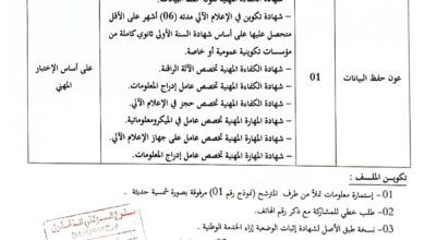 اعلان توظيف بالمركز التكوين المهني والتمهين اليشير برج بوعريريج