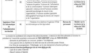 اعلان توظيف ببلدية تيزي غنيف ولاية تيزي وزو