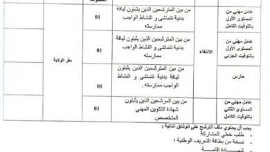 اعلان توظيف بمديرية الادارة المحلية لولاية تمنراست
