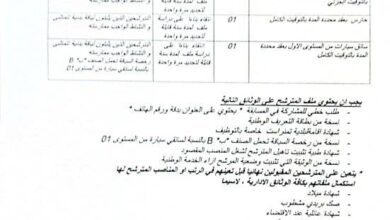 اعلان توظيف ببلدية تمنراست 13 منصب