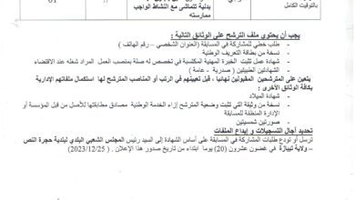 اعلان توظيف ببلدية حجرة النص ولاية تيبازة