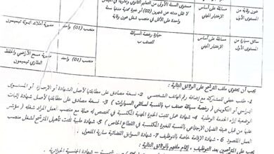 اعلان توظيف بمديرية أملاك الدولة لولاية تيميمون