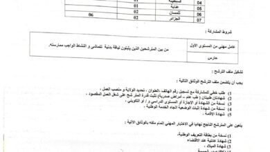 اعلان توظيف بجامعة التكوين المتواصل في عدة ولايات