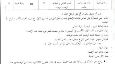 اعلان توظيف ببلدية حجوط ولاية تيبازة