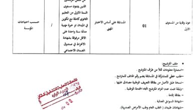 اعلان توظيف بالمؤسسة للصحة الجوارية جلال خنشلة