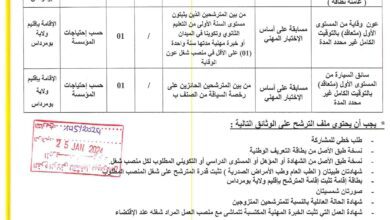 اعلان توظيف بالمؤسسة العمومية للصحة الجوارية دلس بومرداس