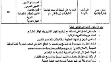 اعلان توظيف ببلدية السحاولة ولاية الجزائر