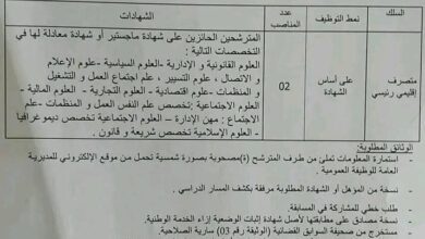 اعلان توظيف ببلدية سطاوالي ولاية الجزائر