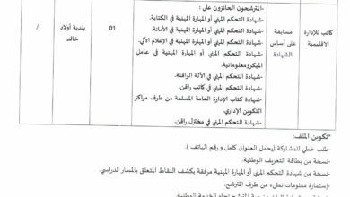 اعلان توظيف ببلدية أولاد خالد ولاية سعيدة
