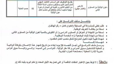 اعلان توظيف بمديرية الادارة المحلية لولاية سوق أهراس
