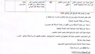 اعلان توظيف ببلدية مداوروش ولاية سوق أهراس