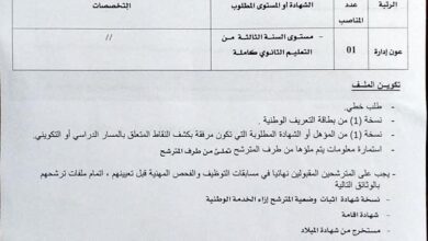 اعلان توظيف بمديرية التجارة لولاية عنابة