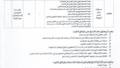 اعلان توظيف بالمؤسسة العمومية الاستشفائية عين توتة ولاية باتنة