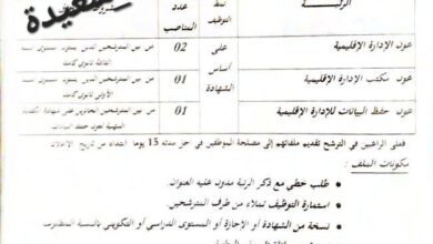 اعلان توظيف ببلدية عين الحجر ولاية سعيدة
