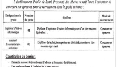 اعلان توظيف بالمؤسسة العمومية للصحة الجوارية عين عباسة سطيف