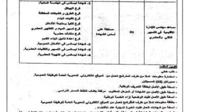 اعلان توظيف ببلدية عين عبيد قسنطينة