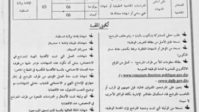 اعلان توظيف بجامعة 3 ومديرية التجهيزات العمومية لولاية قسنطينة