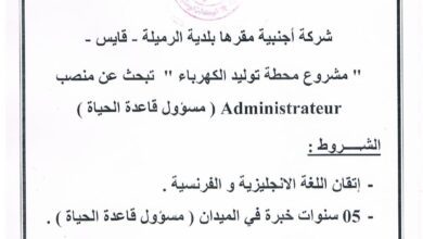 عرض عمل بشركة أجنبية لمشروع محطة توليد الكهرباء